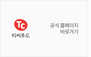 티씨푸드 공식 홈페이지 바로가기